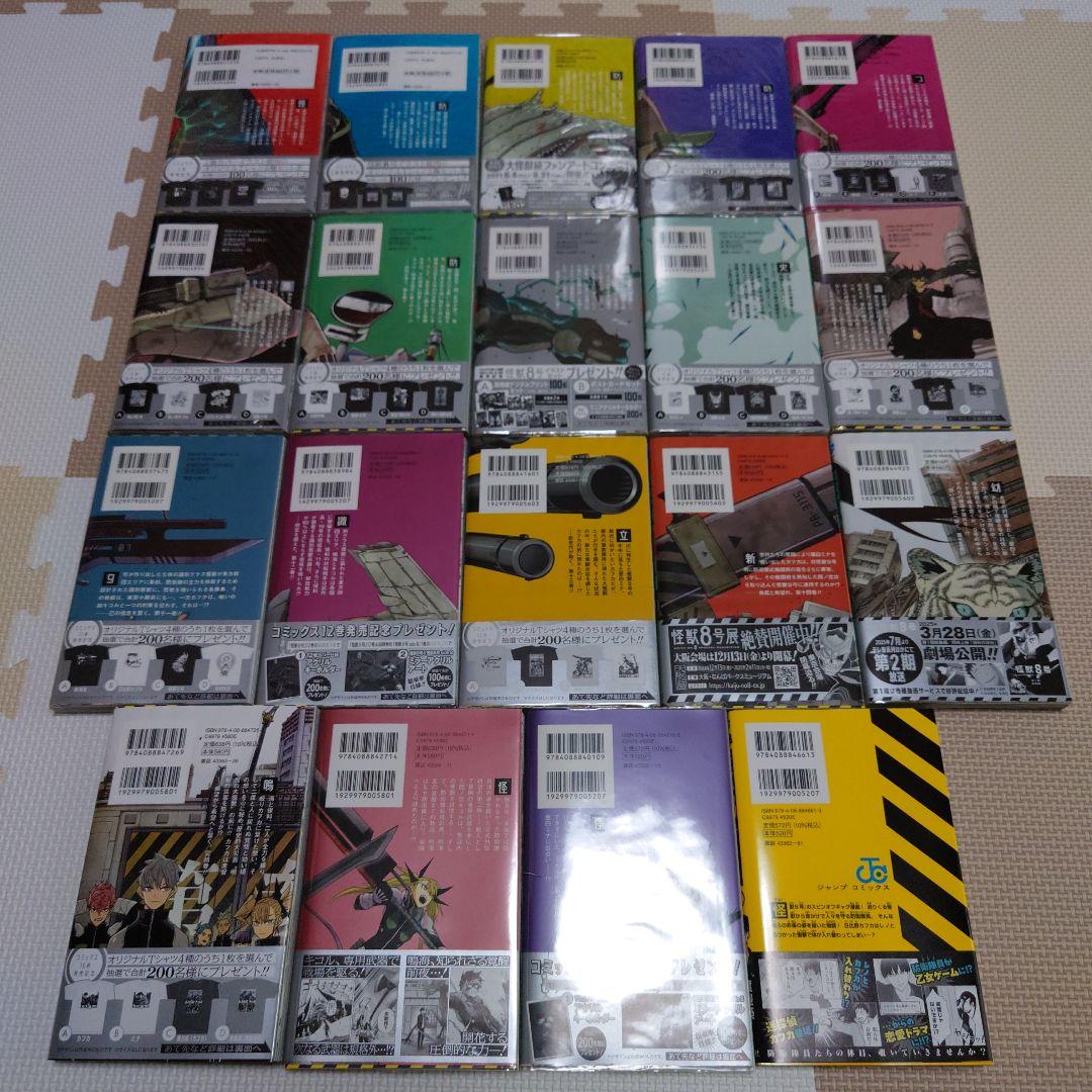 怪獣8号 全16巻 sideB 2巻　その他