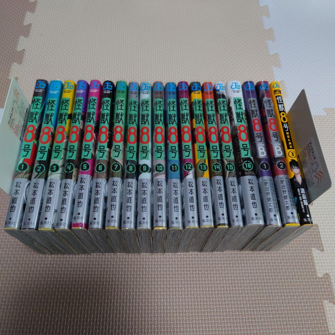 怪獣8号 全16巻 sideB 2巻　その他
