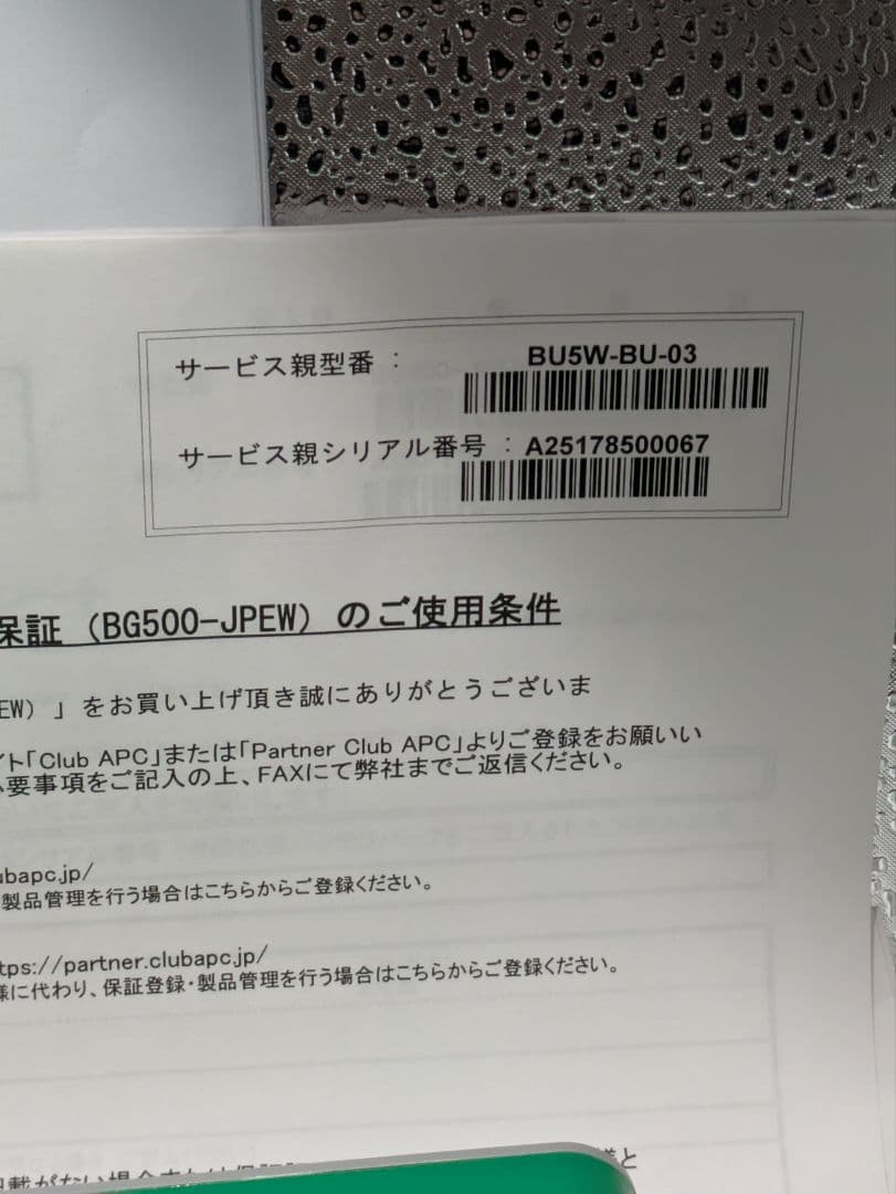 電源ユニット APC GS Pro 500