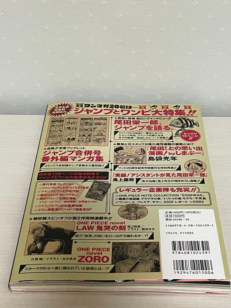 ワンピースマガジン　20号　プロモ付き