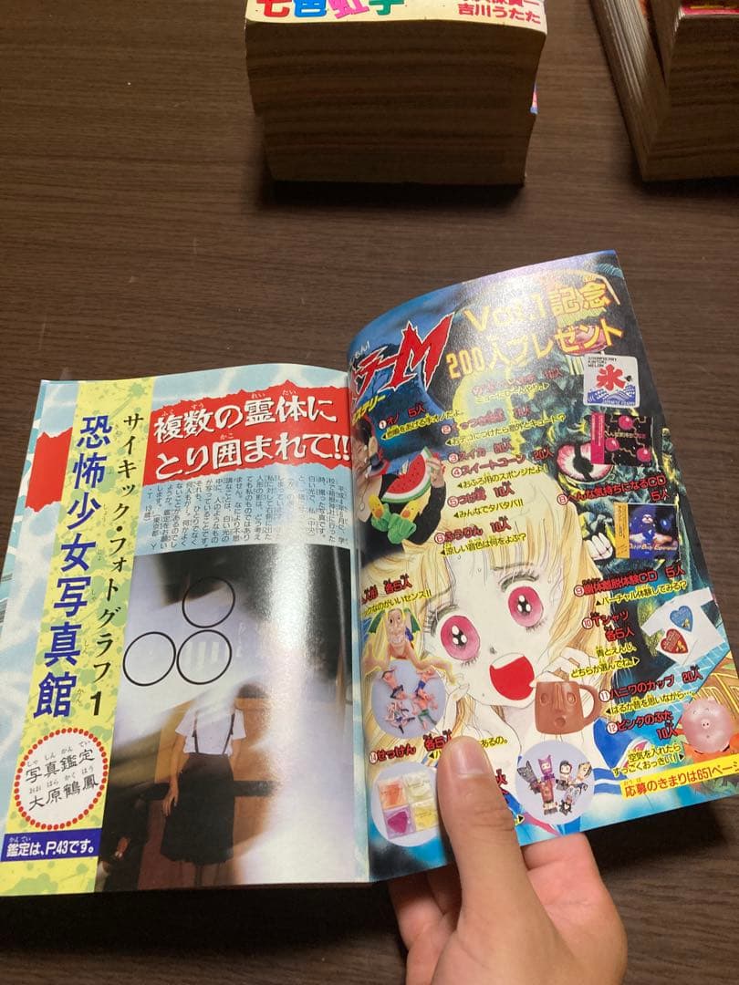 ホラーM 1993年発行