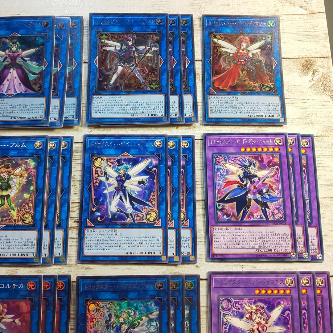 遊戯王　「トリックスター」デッキパーツ　コンプリート　計100枚　まとめ売り