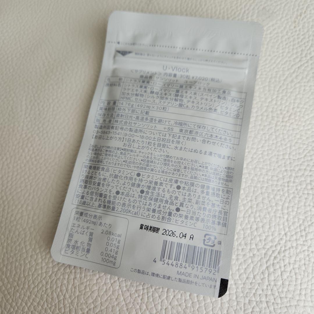 Sunsorit U-Vlock サプリメント 30粒