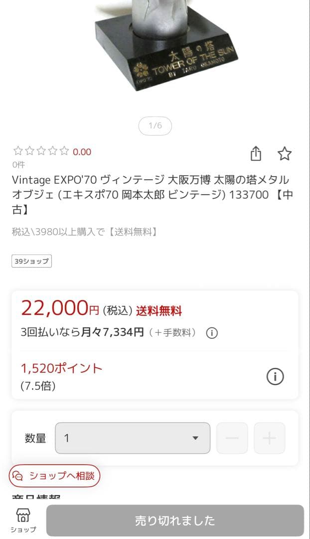【当時物】EXPO70 エキスポ 太陽の塔 金属 フィギュア 岡本太郎 オブジェ
