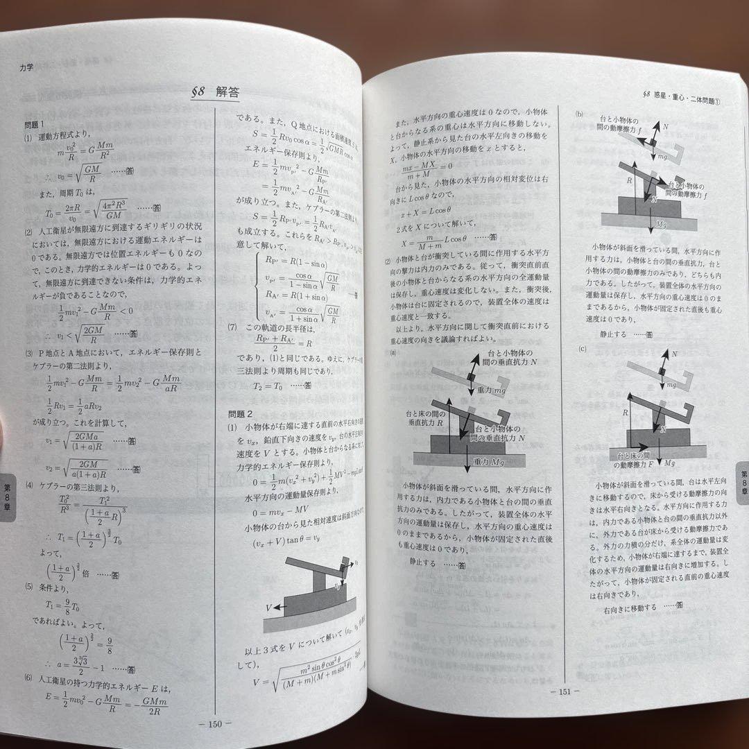 おはぎ様 B406【高3物理】 物理の登竜門 2冊セット