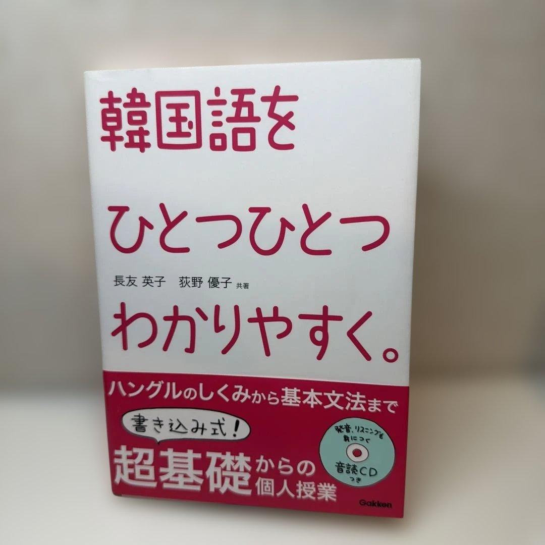 韓国語をひとつひとつわかりやすく。