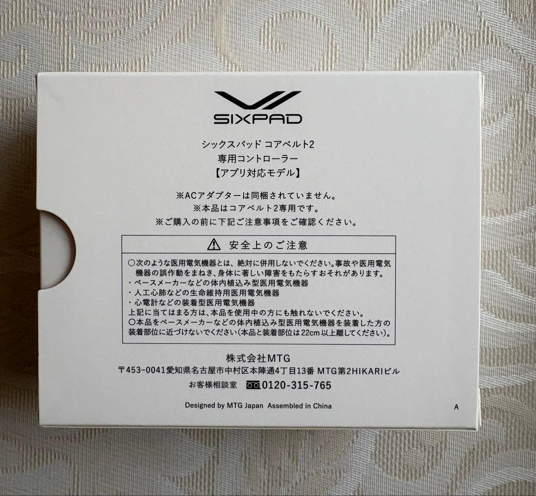シックスパッドコアベルト2 +コントローラー