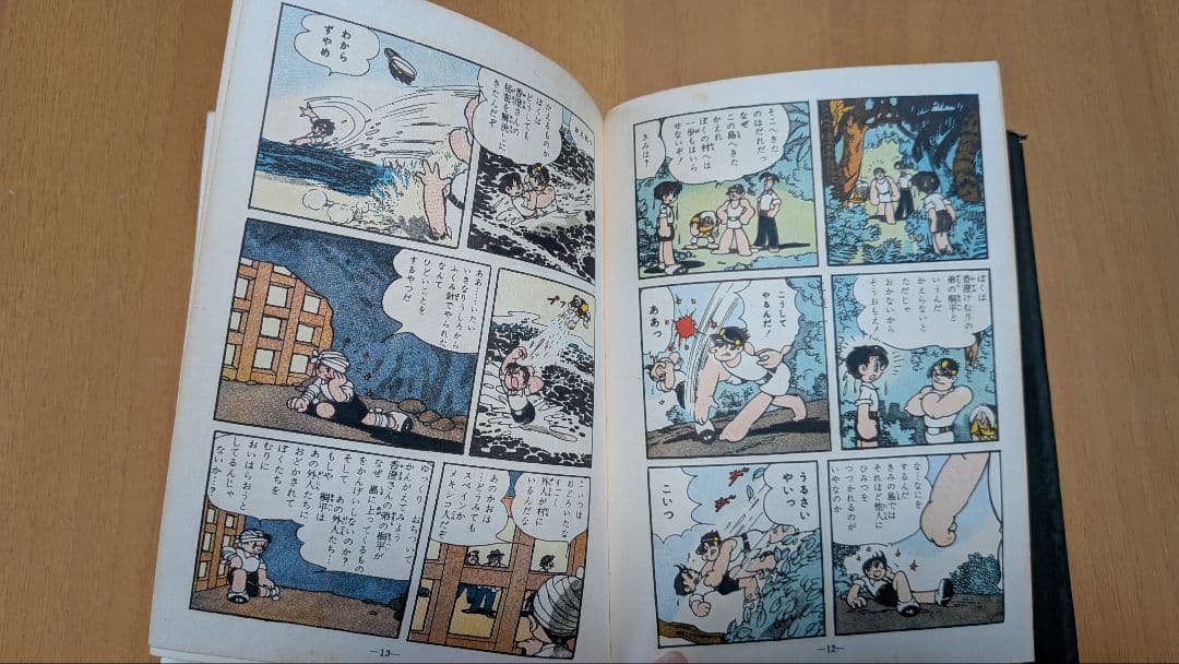 ケン一名探偵 前編 手塚治虫漫画選集4 昭和34年発行