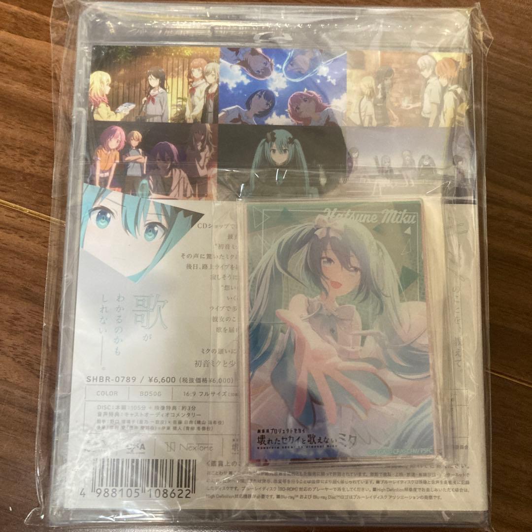 劇場版 プロジェクトセカイ 壊れたセカイと歌えないミク 特典付き