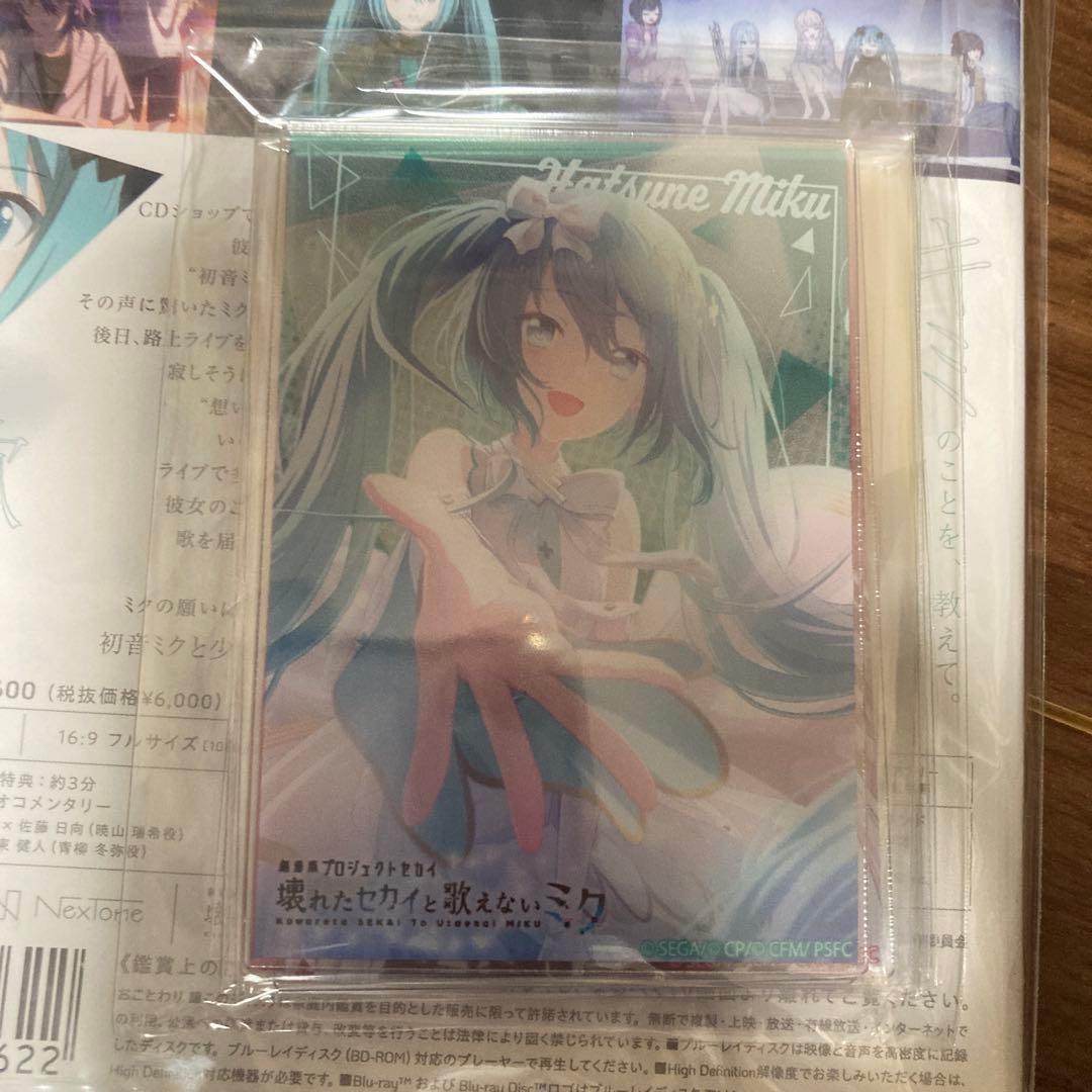 劇場版 プロジェクトセカイ 壊れたセカイと歌えないミク 特典付き