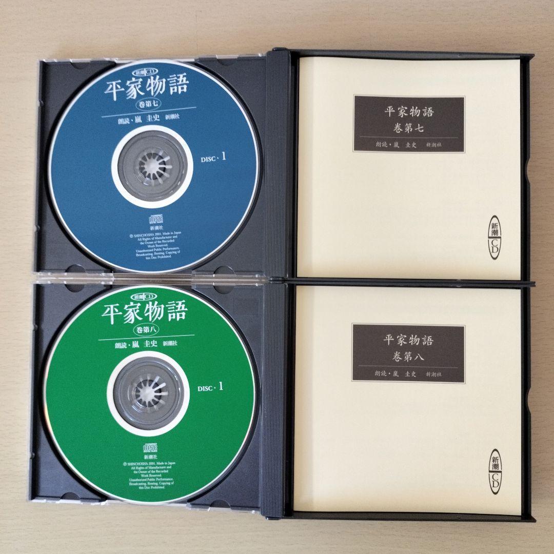 平家物語　完全朗読版　嵐圭史　CD全12巻29枚組　美品