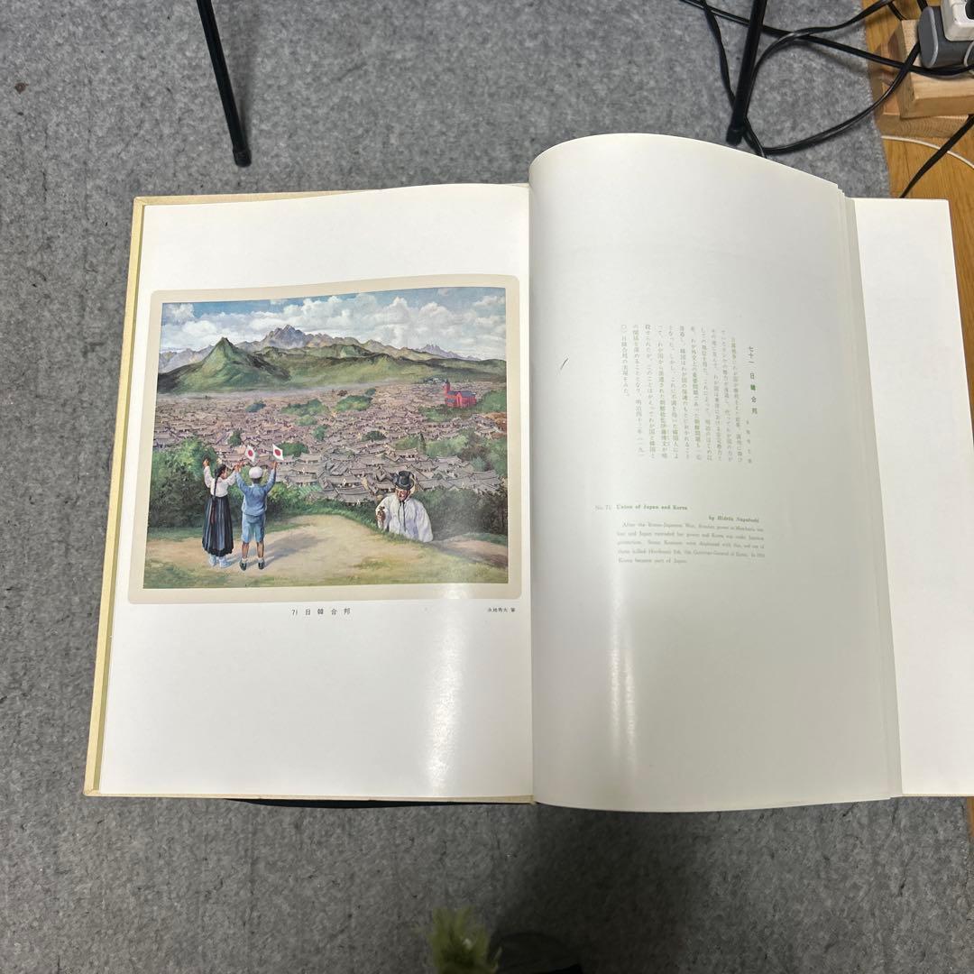 国史絵画集