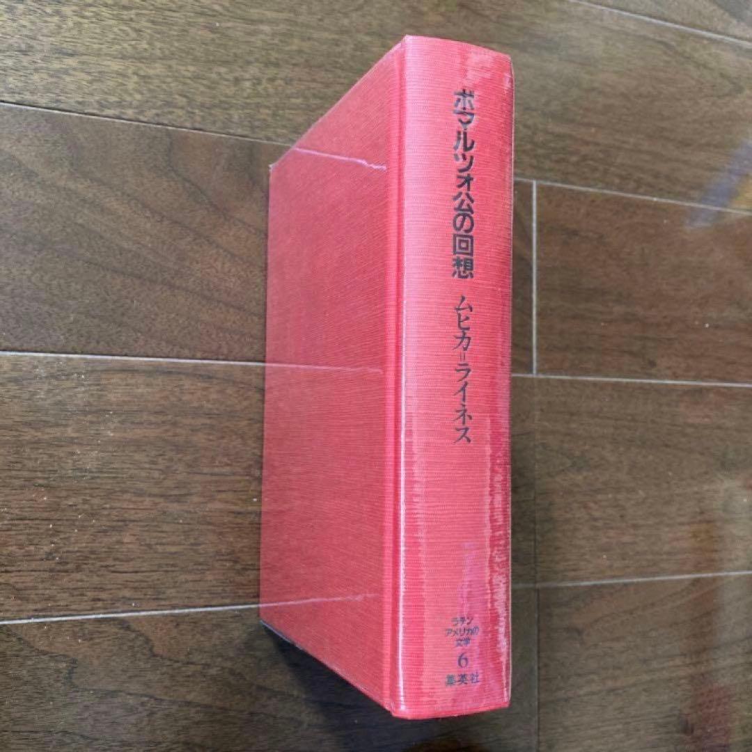 集英社「ラテンアメリカの文学」13冊セット