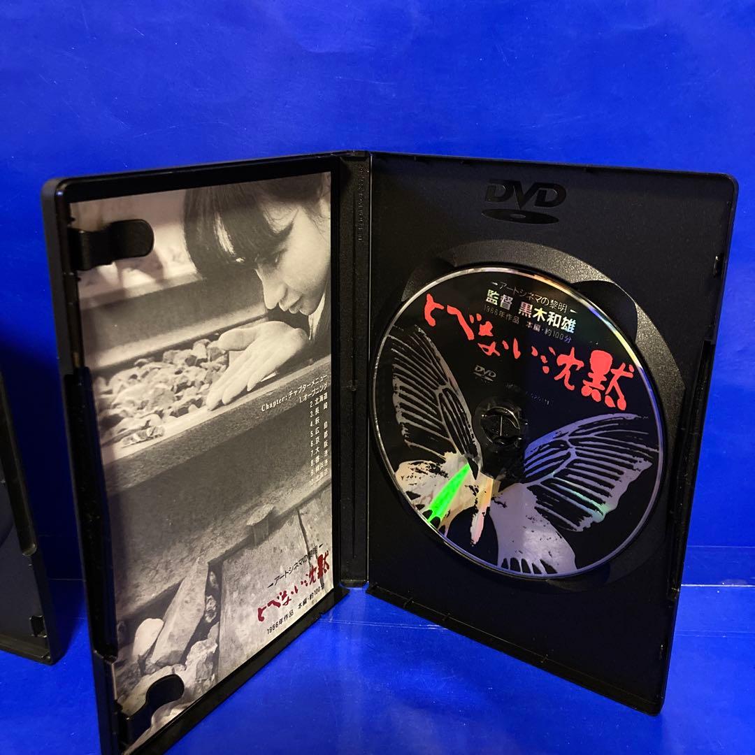 黒木和雄 初期傑作集 DVD-BOX とべない沈黙 日本の悪霊 キューバの恋人