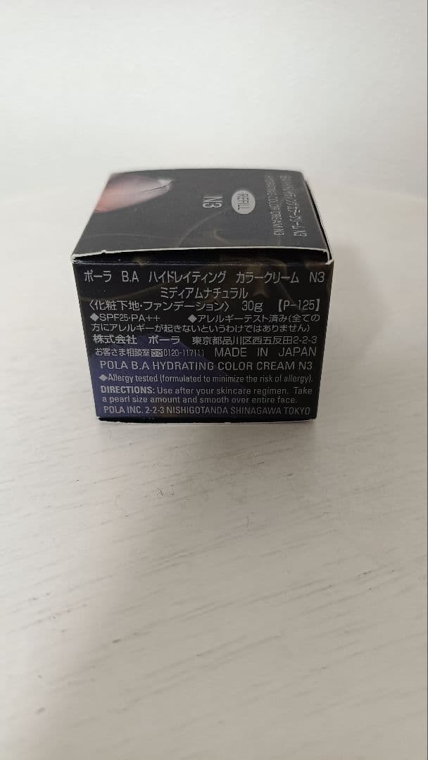 【新品】POLA B.A ハイドレイティング カラー クリーム N3 リフィル