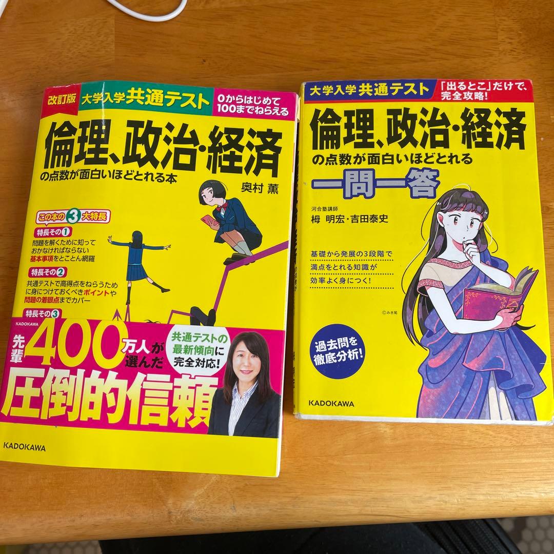 改訂版 大学入学共通テスト 倫理政治経済の点数が面白いほどとれる本+鉄緑会講習