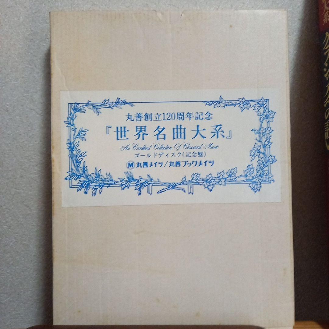 世界名曲大系
