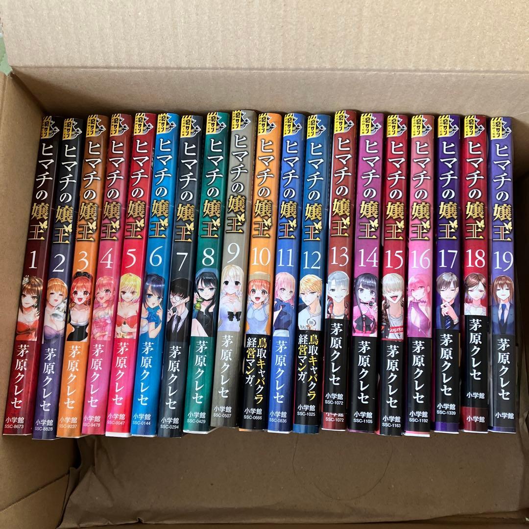 ヒマチの嬢王　全19巻セット　全巻セット
