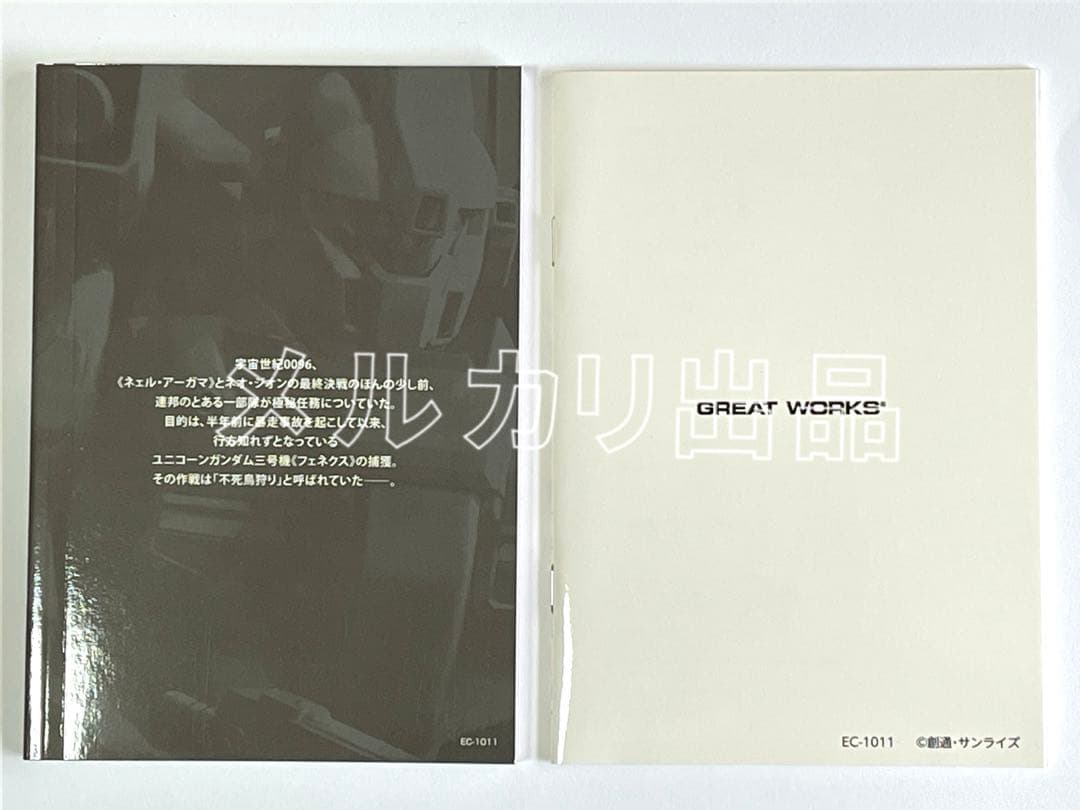 機動戦士ガンダムUC ユニコーン 完全設定資料集 エピソード7