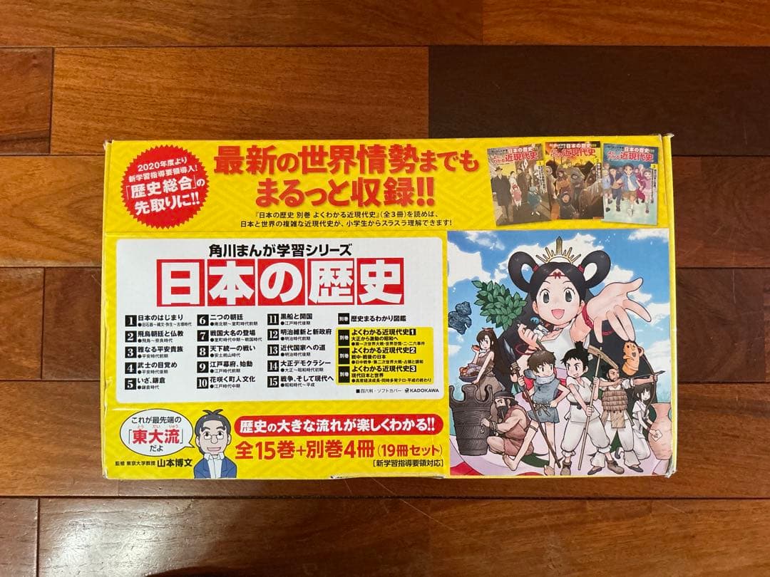 角川まんが学習シリーズ　日本の歴史 全15巻＋別巻4冊(19冊セット)