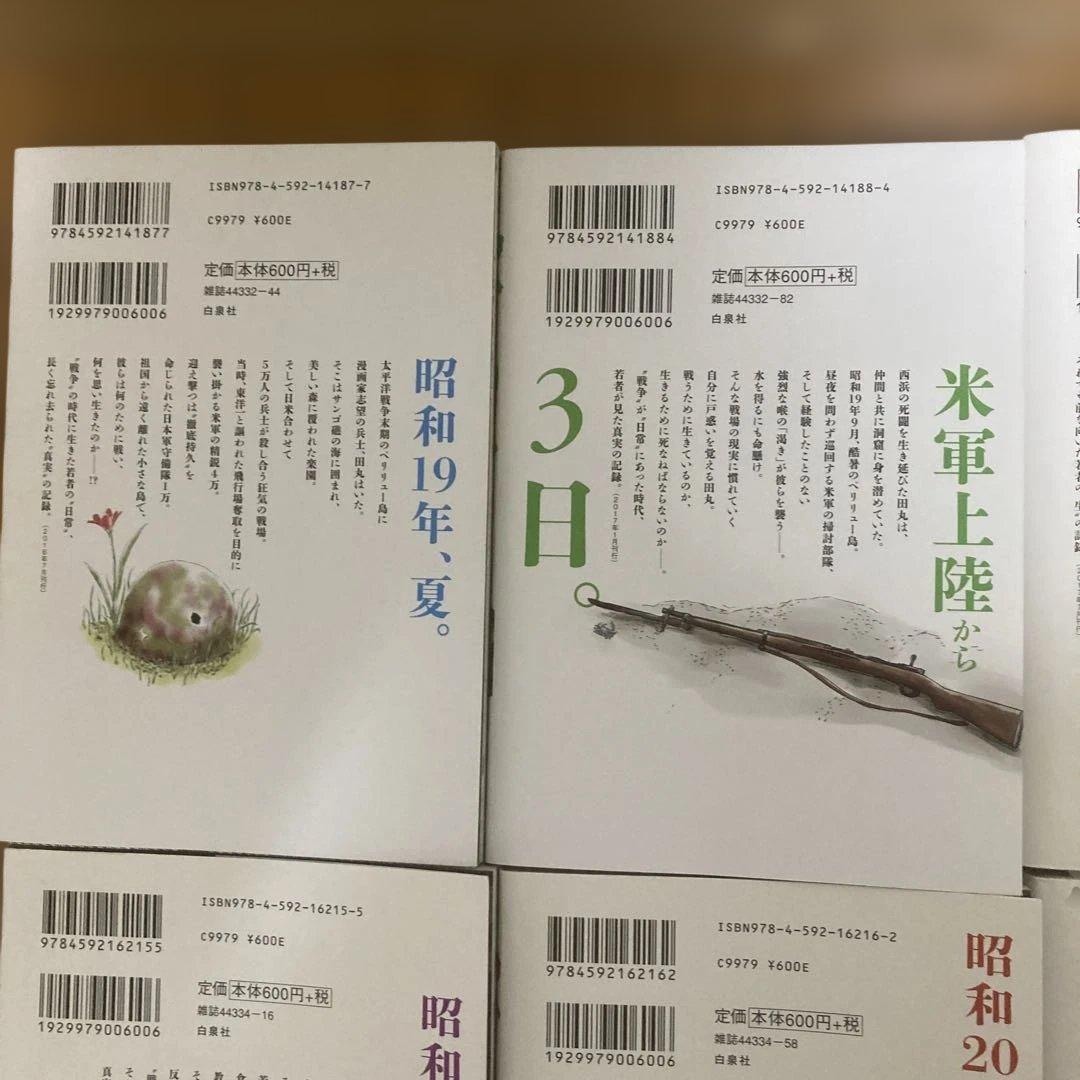 ペリリュー ―楽園のゲルニカ― 1〜11全巻セット