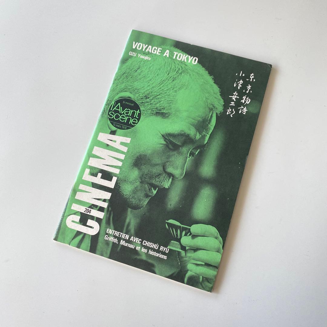 希少 CINEMA 204号 東京物語 小津安二郎 特集 フランス映画雑誌