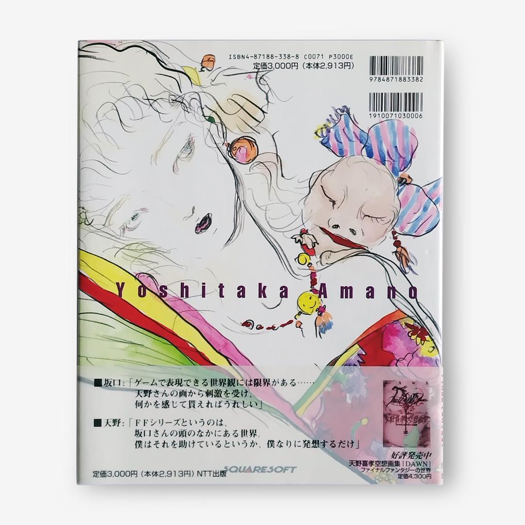 【初版】天野喜孝 JAPAN ジャパン Final fantasy 画集 帯付