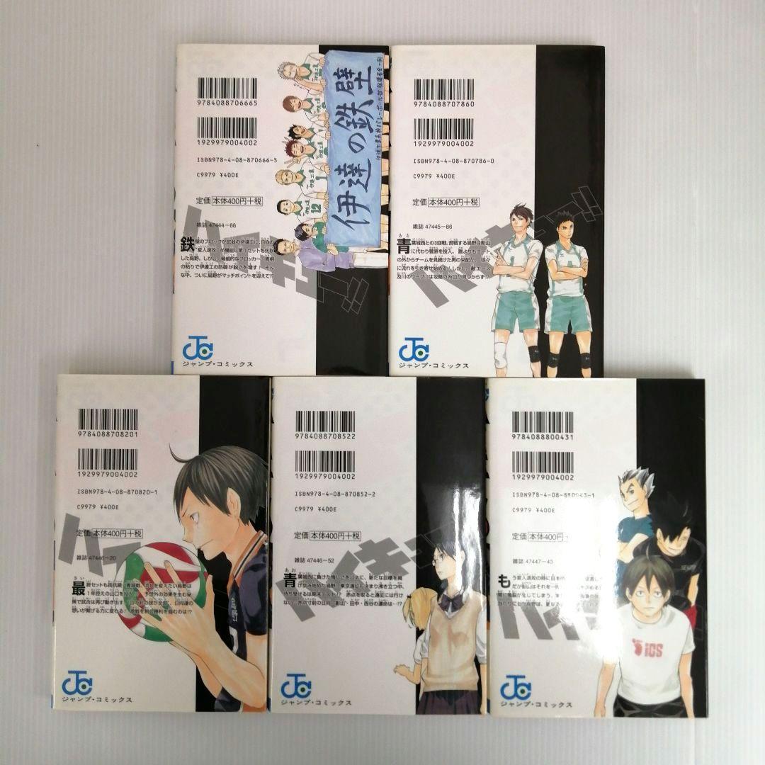 ハイキュー！！ 1〜43巻 まとめ売り 古舘春一