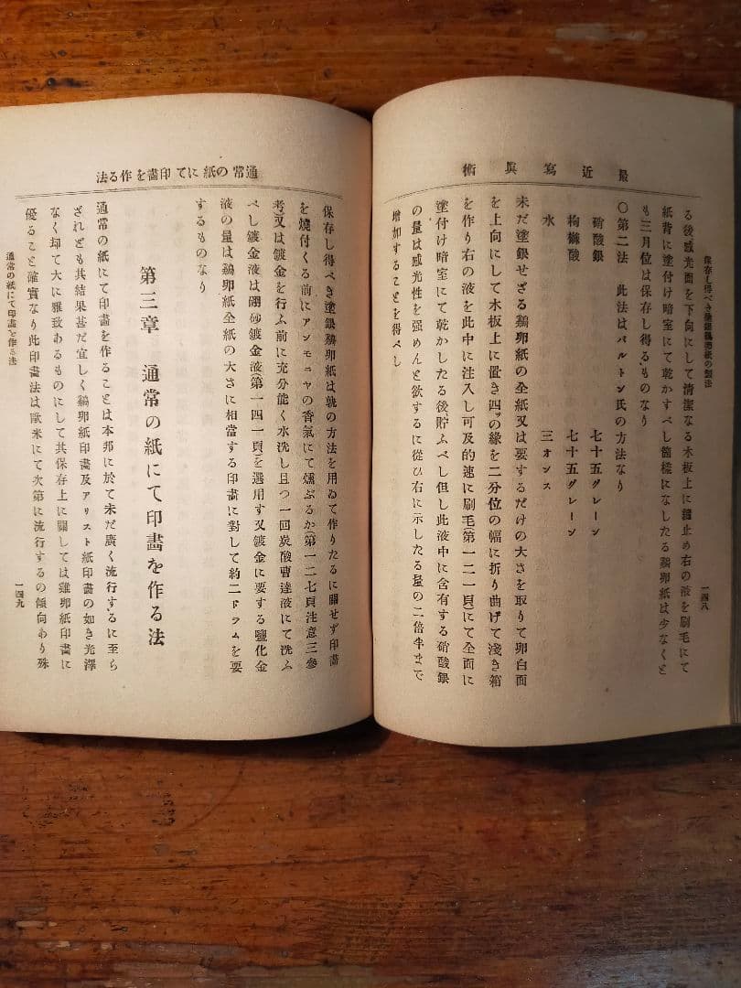 最近写真術 瀧澤賢四郎（明治28 年 桃華堂 )
