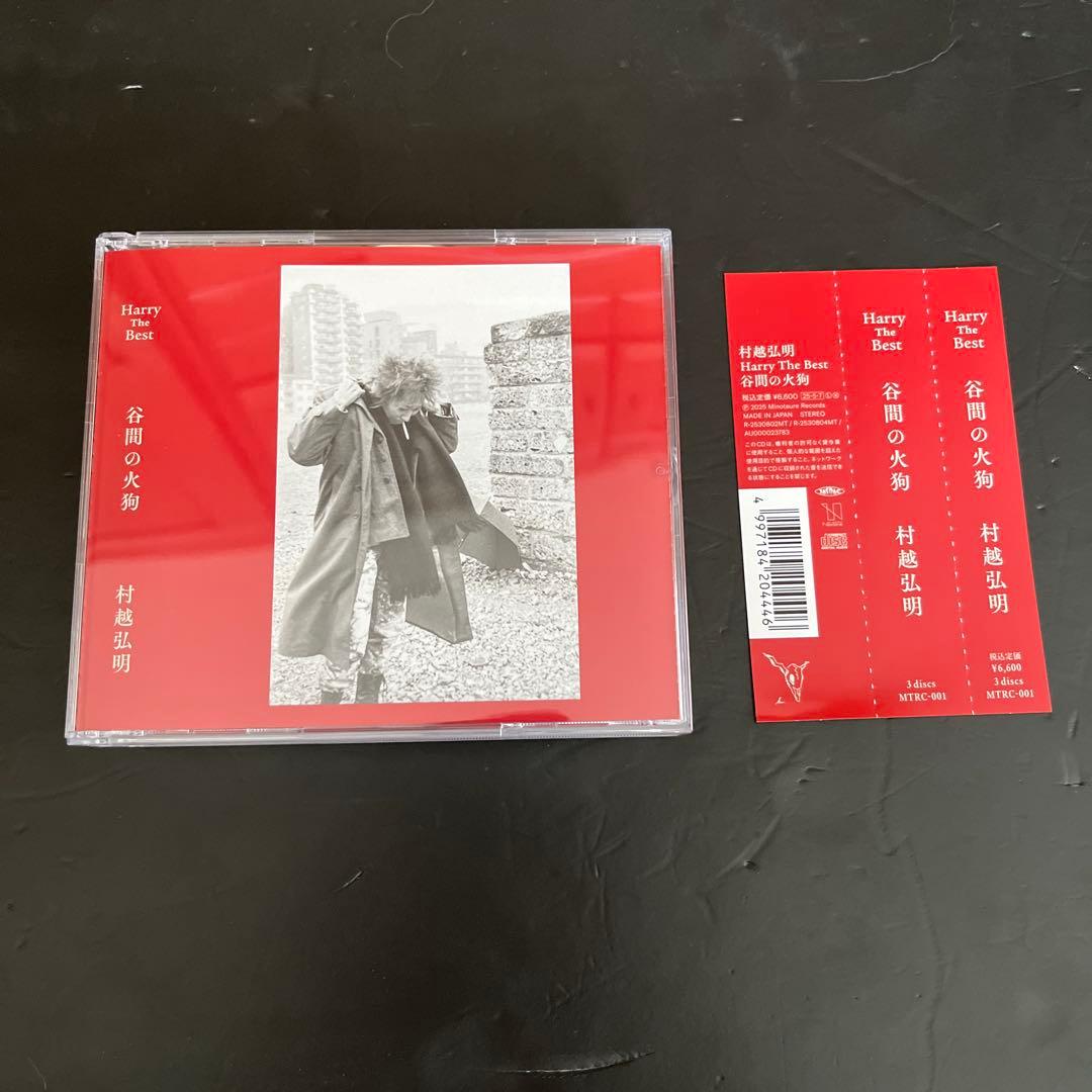 村越弘明　谷間の火狗　ポスター / 庭師のシャッフルピック　セット　おまけ付き