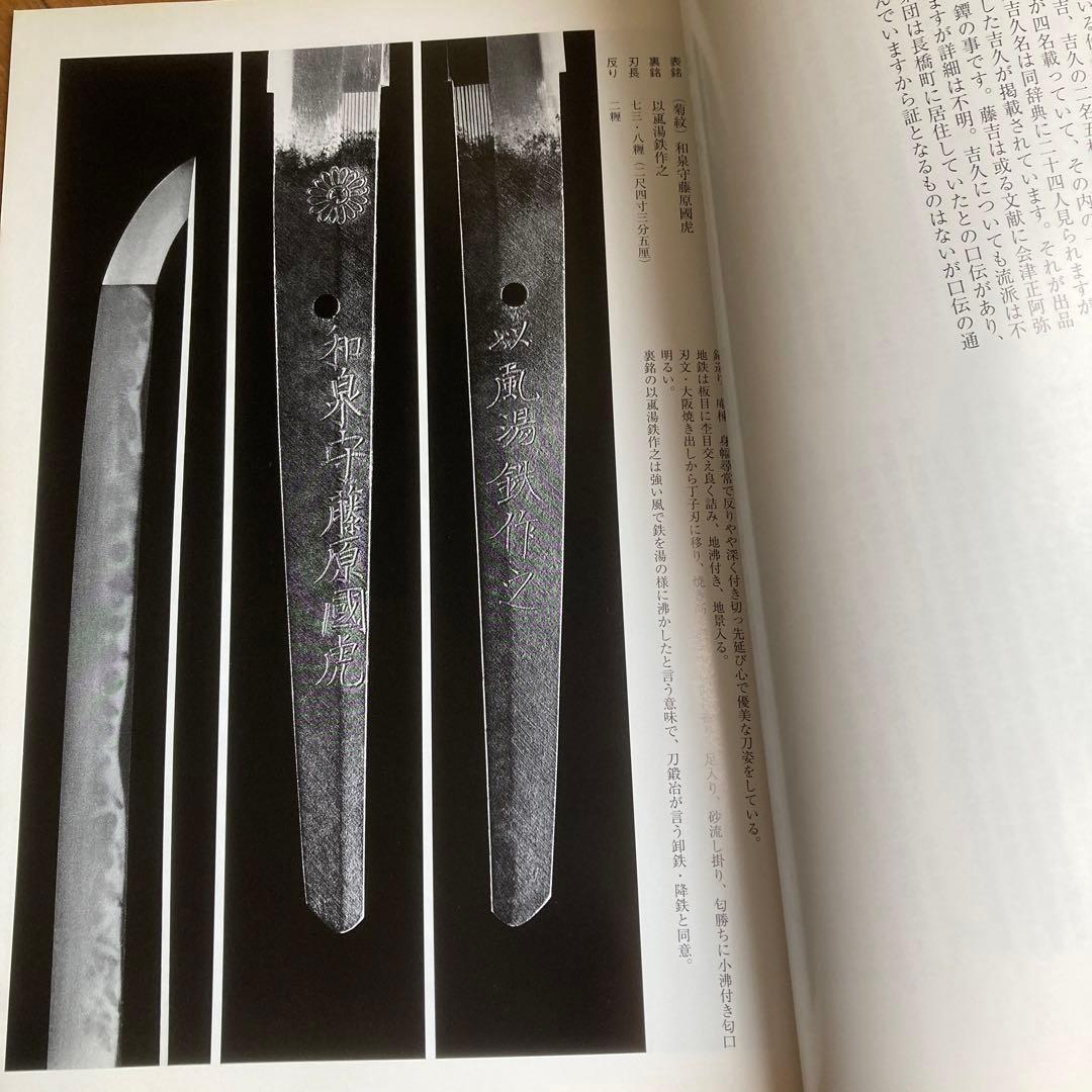 磐城の刀鍛冶作品展