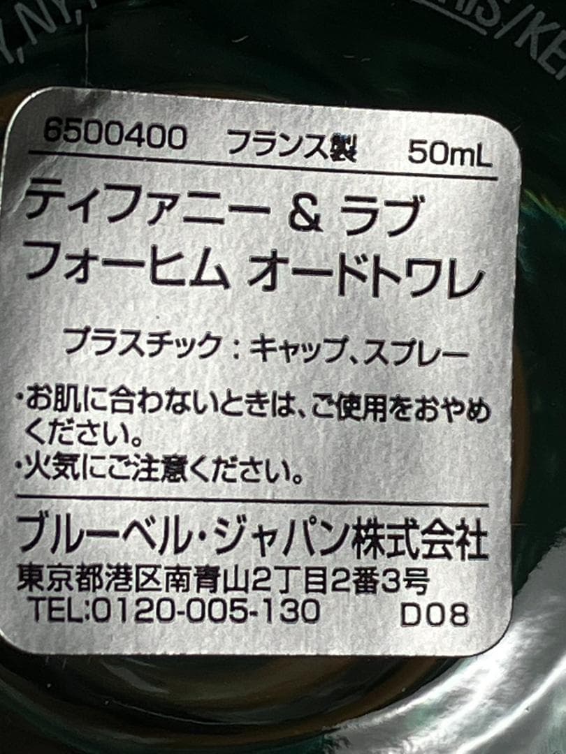 ほぼ満タン 香水　ティファニー TIFFANY &ラブフォーヒム EDT 50m