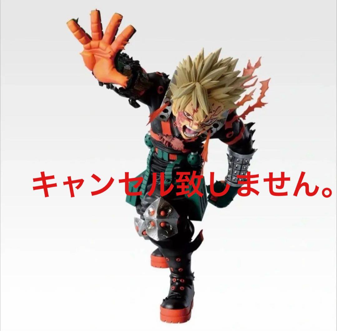 一番くじ ヒロアカ D賞 爆豪勝己