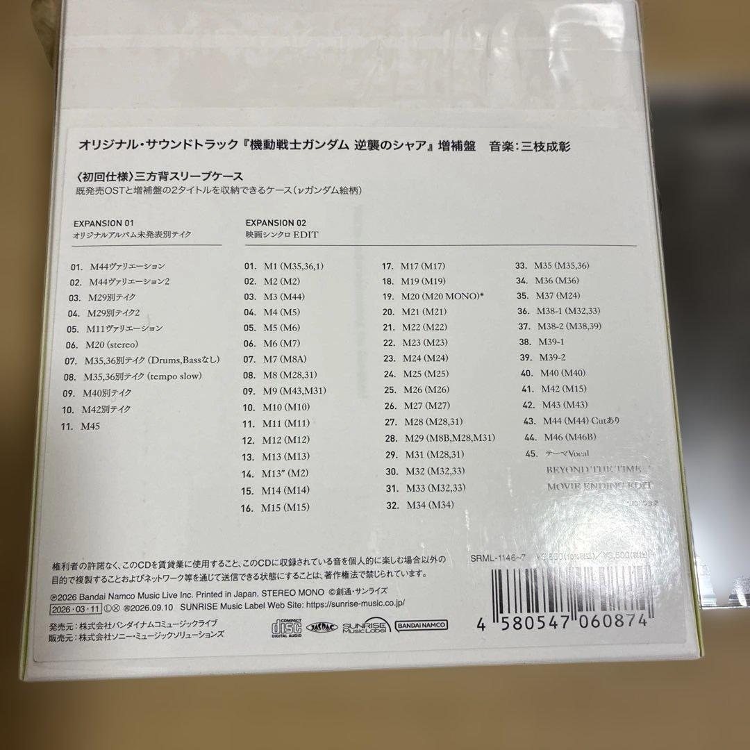 機動戦士ガンダム 逆襲のシャアオリジナル・サウンドトラック ＋増補版BOX収納