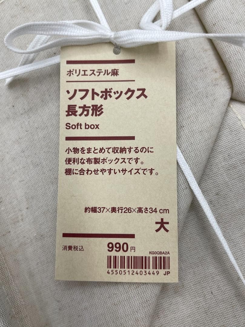 新品 無印良品 ポリエステル麻 ソフトボックス 3種 他 収納ボックス 13点