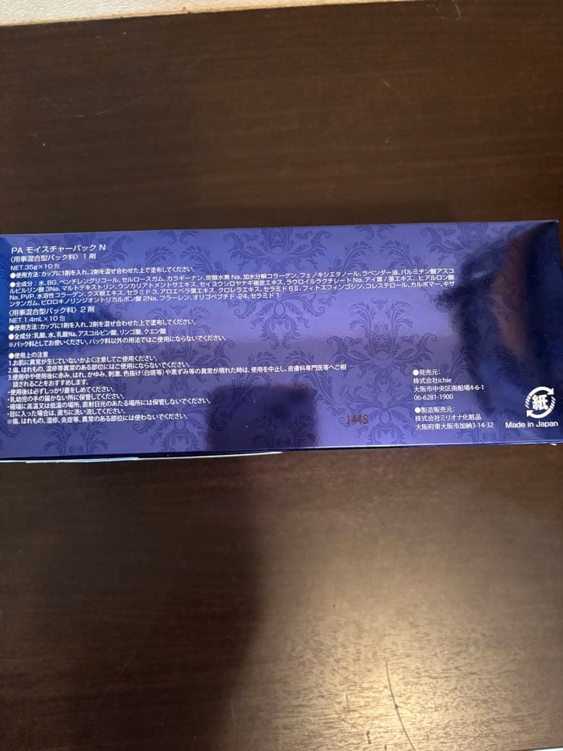 アフロディアナPAモイスチャーパックN炭酸パック新品