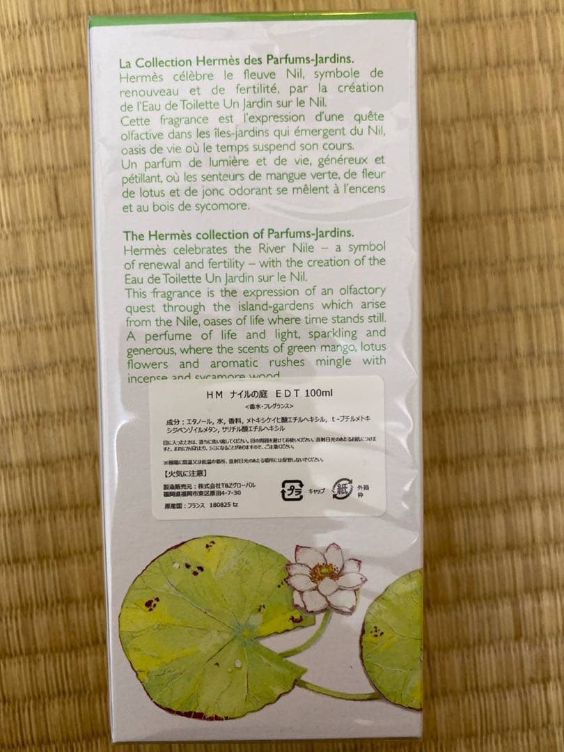 エルメス ナイルの庭 オードトワレ 100ml