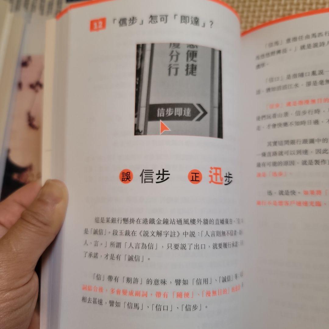 港生活學正字