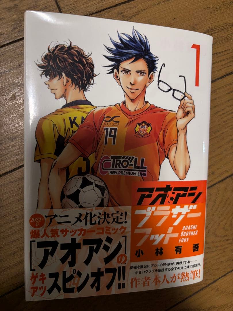 アオアシ1〜26巻➕ブラザーフット➕フットボールアルケミスト
