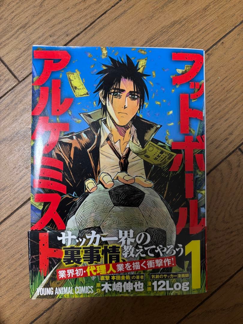アオアシ1〜26巻➕ブラザーフット➕フットボールアルケミスト