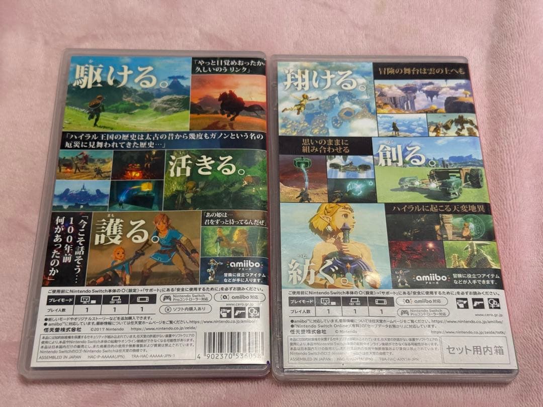 【2本セット】ゼルダの伝説 ブレスオブザワイルド＋ティアーズオブザキングダム