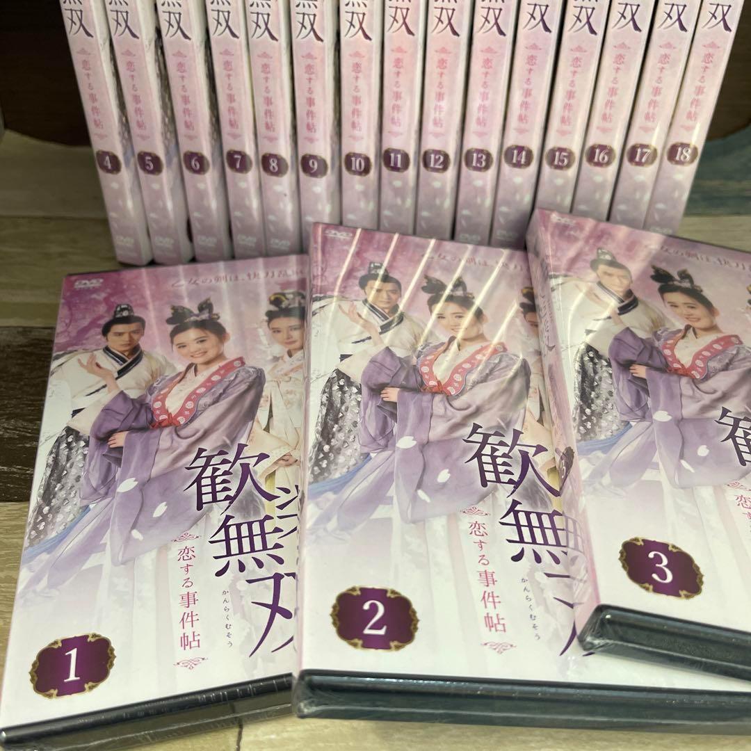 RG39 歓楽無双～恋する事件帖 全18巻セット　（DVD）新品未開封