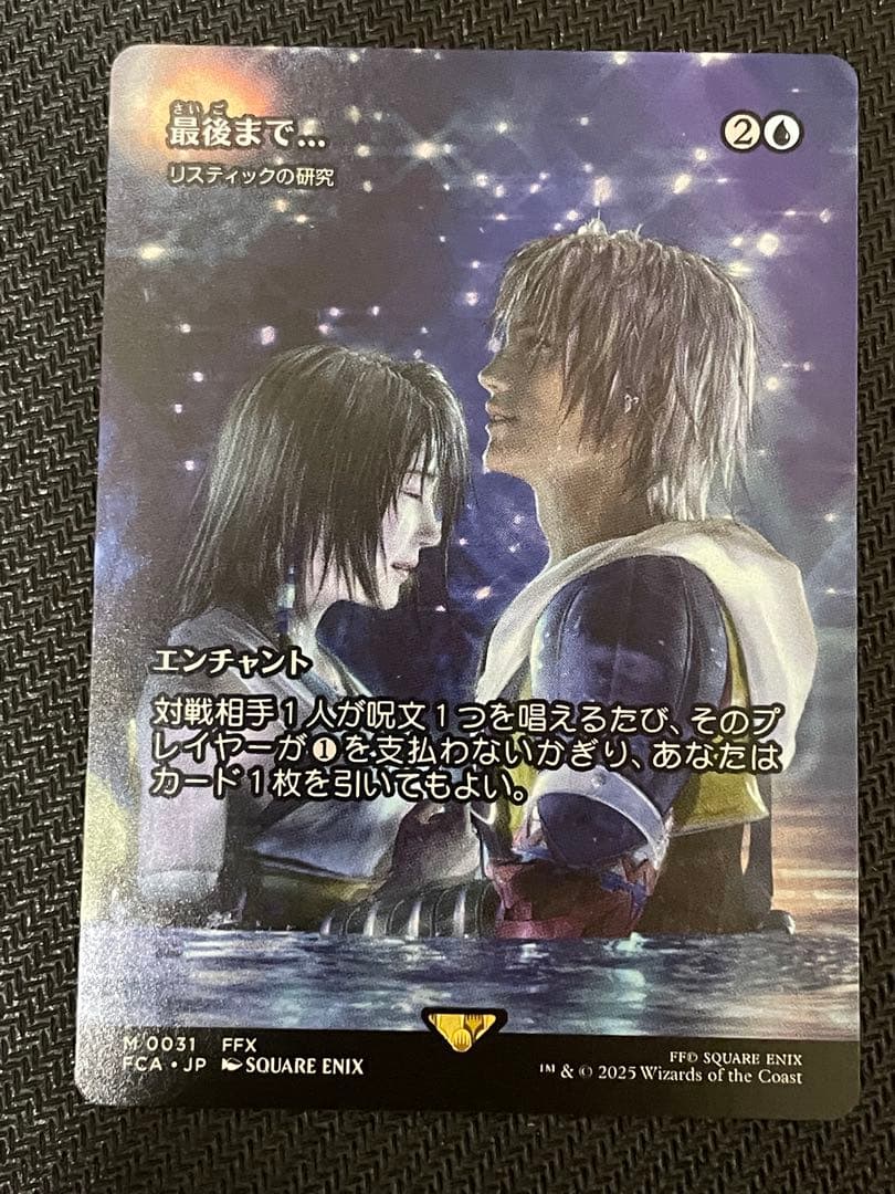 MTG リスティックの研究　最後まで