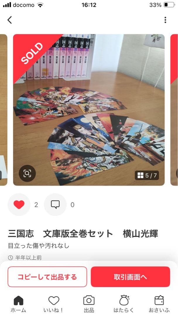 三国志　文庫版全巻セット　横山光輝