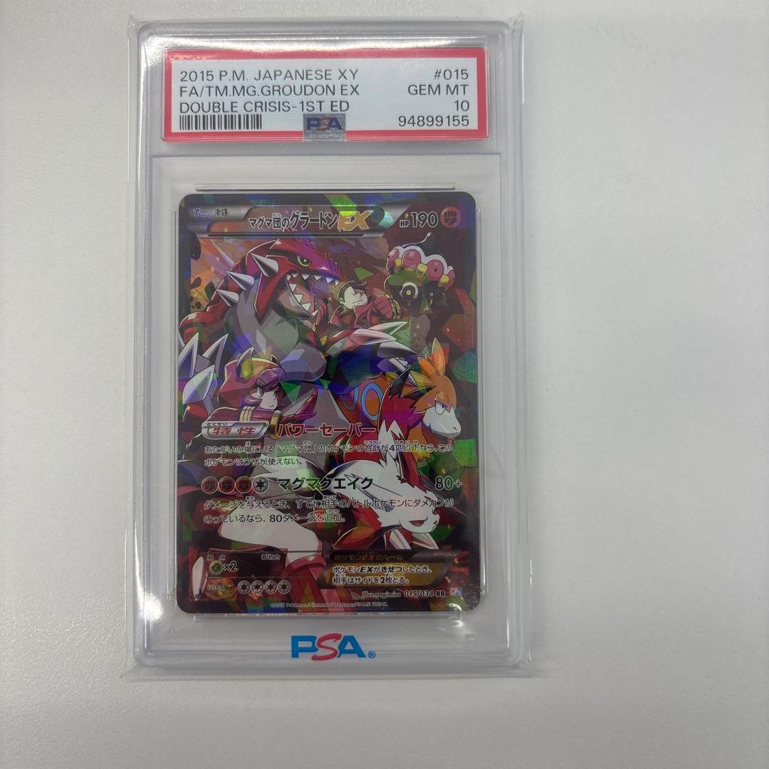 マグマ団のグラードンEX RR CP1 マグマ団VSアクア団 ダブルクライシス