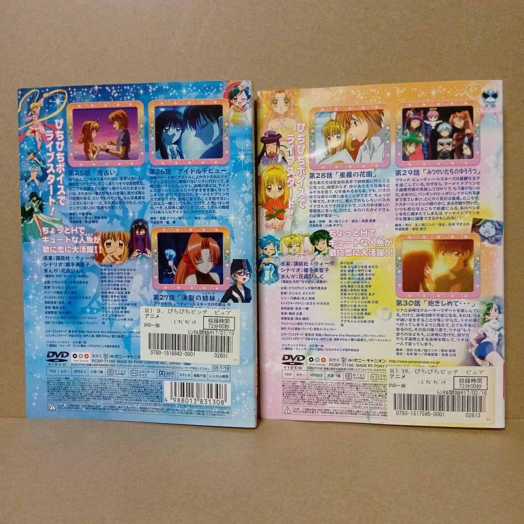 マーメイドメロディー ぴちぴちピッチ [ ピュア ] DVD 全巻セット