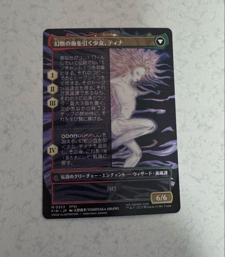 MTG 魔導戦士、ティナ FF 拡張日本語版/天野喜孝