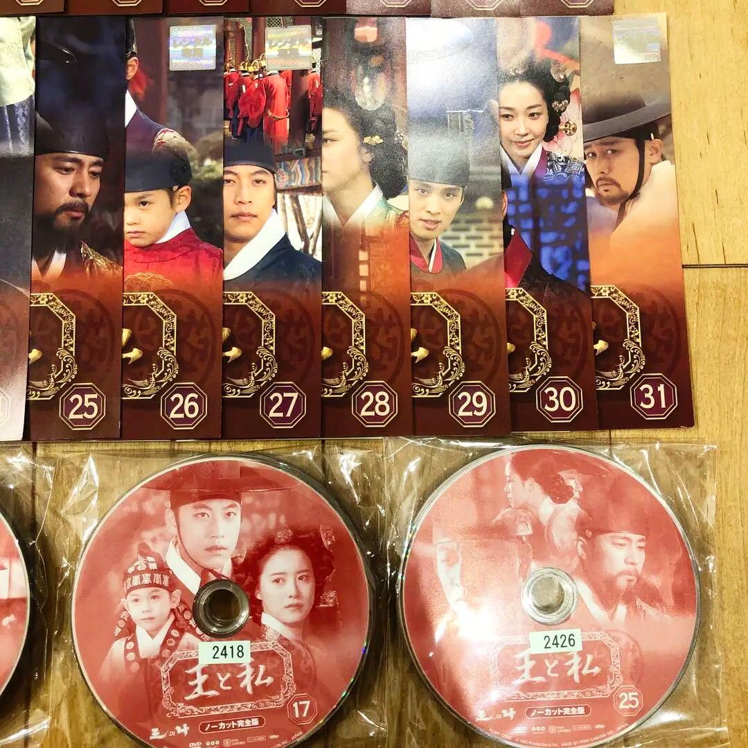 王と私　全31巻セット　完結　DVD　韓国ドラマ　匿名配送