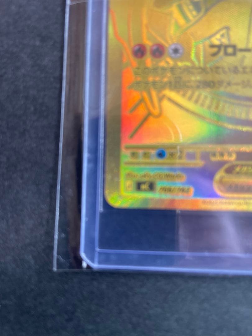 【美品】メガリザードンYex [ 766/742](スタートデッキ100