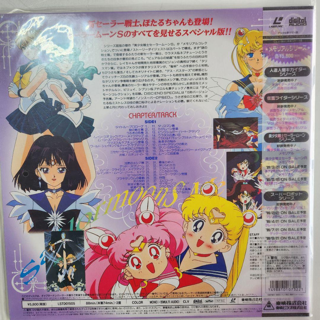 美少女戦士セーラームーン レーザーディスク
